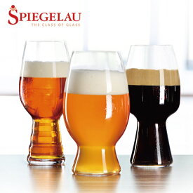 【送料無料】SPIEGELAU シュピゲラウ クラフトビール テイスティング・キット(3個入) ドイツ グラスウェアブランド ビールグラス 正規品 3個セット 〈SP01/4991693〉 食洗器可能