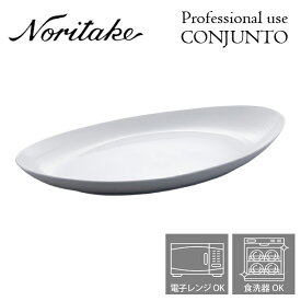 ノリタケ プロユース CONJUNTO コンジュント 40.5cmオーバルプラター Noritake 業務用 白い食器 楕円皿