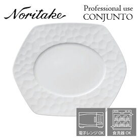 ノリタケ プロユース CONJUNTO コンジュント 30cmヘキサゴンプレート Noritake 業務用 白い食器 皿