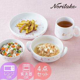 ベビー食器 ノリタケ ライトステップ お子様セット (ピンク) 〈5002-1T/Y4817〉 日本製 子ども食器 お食い初め 出産お祝い 離乳食 すくいやすい ベビー食器セット