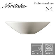 当日出荷 楽天ランキング受賞！ ノリタケ N4 22cmレギュラーボウル 業務用 プロユース Noritake 白い食器…