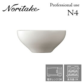 ノリタケ N4 16.5cmディープボウル 業務用 プロユース Noritake 白い食器 送料無料 1628T/05509T