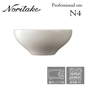 ノリタケ N4 19cmディープボウル 業務用 プロユース Noritake 白い食器 2個で送料無料 1628T/05510T