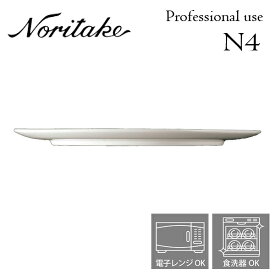 ノリタケ N4 25cmフラットプレート 業務用 プロユース Noritake 白い食器 2個で送料無料 1628L/05523A