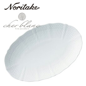 27cm オーバルプレート Noritake ノリタケ シェール ブラン 〈T94846/1655〉 食器 楕円皿 プレート