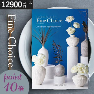 カタログギフト 内祝い ファインチョイス アメシスト 12900円コース ハーモニック 結婚内祝い お返し ギフトカタログ グルメ 出産祝い 結婚祝い 快気祝い 退職祝い おしゃれ 引き出物 引出物