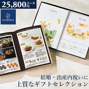 カタログギフト 内祝い チョイスギフト コレクション ジョアンコース 25800円コース 冊子+カードタイプ (デュオ110) マイプレシャス ギフトカタログ グルメ 出産祝い 結婚祝い 快気祝い 退職