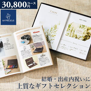 カタログギフト 内祝い チョイスギフト コレクション カディアコース 30800円コース 冊子+カードタイプ (デュオ111) マイプレシャス ギフトカタログ グルメ 出産祝い 結婚祝い 快気祝い 退職