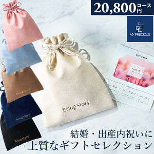 カタログギフト 内祝い チョイスギフト コレクション アイネスコース 20800円コース マイプレシャス 巾着カードタイプ ギフトカタログ グルメ 出産祝い 結婚祝い 快気祝い 退職祝い おしゃれ