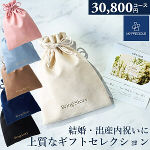 カタログギフト 内祝い チョイスギフト コレクション カディアコース 30800円コース マイプレシャス 巾着カードタイプ ギフトカタログ グルメ 出産祝い 結婚祝い 快気祝い 退職祝い おしゃれ