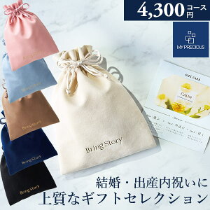 カタログギフト 内祝い チョイスギフト コレクション キャロルコース 4300円コース マイプレシャス 巾着カードタイプ ギフトカタログ グルメ 出産祝い 結婚祝い 快気祝い 退職祝い おしゃれ