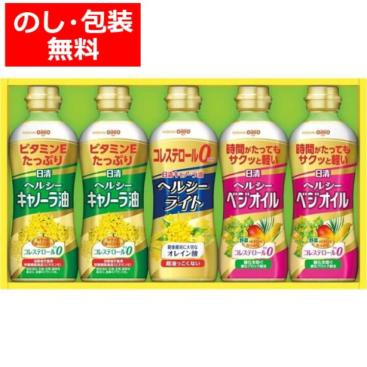 楽天市場 19 Off 日清オイリオ ヘルシーオイルセット 5本入り バラエティ オイル 食用油 ギフト セット Op 25 オイルギフト バラエティ ギフト 調味料 ギフト ヘルシーキャノーラ油 キャノーラ油 ヘルシーライト コレステロール0 ゼロ 愛dealギフト 内祝い 引き出物