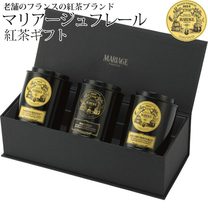 楽天市場】楽天ランキング受賞！ 【当日出荷】 マリアージュ フレール  