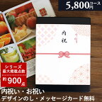 あす楽 カタログギフト 内祝い 出産内祝い 5800円コース 結婚内祝い お返し カタログ ◇EO 安心保証付 総合評価 4.7 選べる ギフトカタログ グルメ 出産祝い 結婚祝い 快気祝い 退職祝い おしゃれ 引き出物 引出物 初節句 法人 大量 まとめ買い 5000円 香典返し