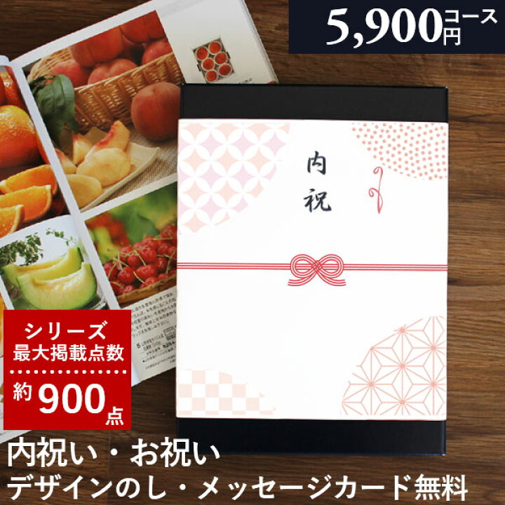 楽天市場 あす楽 カタログギフト 内祝い 出産内祝い 6380円コース 結婚内祝い お返し カタログ Eo 安心保証付 総合評価 4 77 選べる ギフトカタログ のし 熨斗 包装 ラッピング 無料 出産祝い 結婚祝い 快気祝い 退職祝い おしゃれ 引き出物 法人 大量 まとめ買い