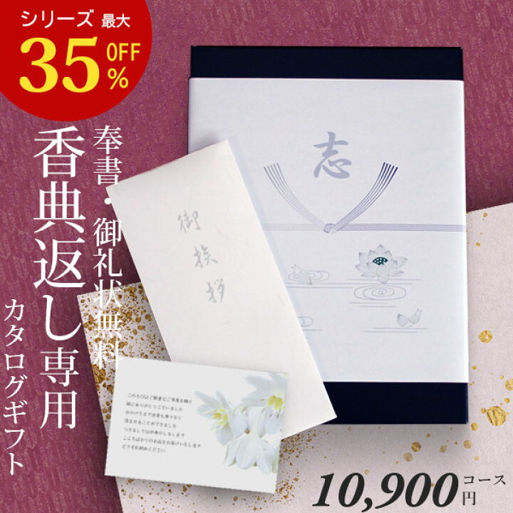楽天市場 あす楽 香典返し カタログギフト 送料無料 Aooj ギフトカタログ 香典返し専用カタログギフト 香典 返し 志 偲草 忌明け 満中陰志 奉書 挨拶状 無料 法事 法要 粗供養 粗品 熨斗 四十九日 49日 引き出物 お礼 御礼 カタログ お返し 愛dealギフト 内祝い 引き出物