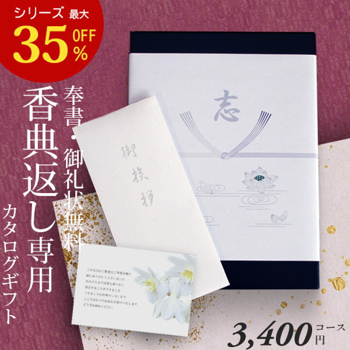 楽天市場 あす楽 香典返し カタログギフト 送料無料 Bej ギフトカタログ 香典返し専用カタログギフト 香典 返し 志 偲草 忌明け 満中陰志 奉書 挨拶状 無料 法事 法要 粗供養 粗品 熨斗 四十九日 49日 引き出物 お礼 御礼 カタログ お返し ぽっきり価格 愛dealギフト 楽天市場 あす楽 香典返し カタログギフト 送料無料 Bej ギフトカタログ 香典返し専用カタログギフト 香典 返し 志 偲草 忌明け 満中陰志 奉書 挨拶状 無料 法事 法要 粗供養 粗品 熨斗 四十九日 49日 引き出物 お礼 御礼 カタログ お返し ぽっきり価格 愛dealギフト