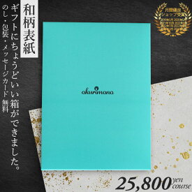 【あす楽】 カタログギフト 香典返し 和柄 高雅 25800円コース 紅梅 法要 法事 志 粗供養 満中陰志 忌明け 内祝い 贈り物 結婚 引き出物 引出物 お祝い 出産内祝い 内祝 快気祝い お返し 結婚式 選べるギフト 安心保証付 BEO 母の日 父の日