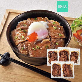 北海道から メーカー直送 オリエンタルフーズ 北海道産 豚丼の具（加熱済み）5食セット すぐに食べられる 簡単 便利なお取り寄せグルメ