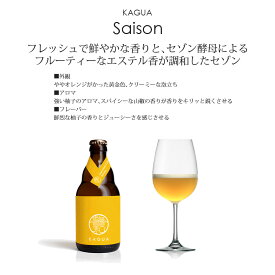 馨和 KAGUA Saison Blanc Rouge 330ml お試し 飲み比べ Far Yeast Brewing クラフトビール かぐあ カグア