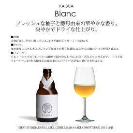 馨和 KAGUA Saison Blanc Rouge 330ml お試し 飲み比べ Far Yeast Brewing クラフトビール かぐあ カグア