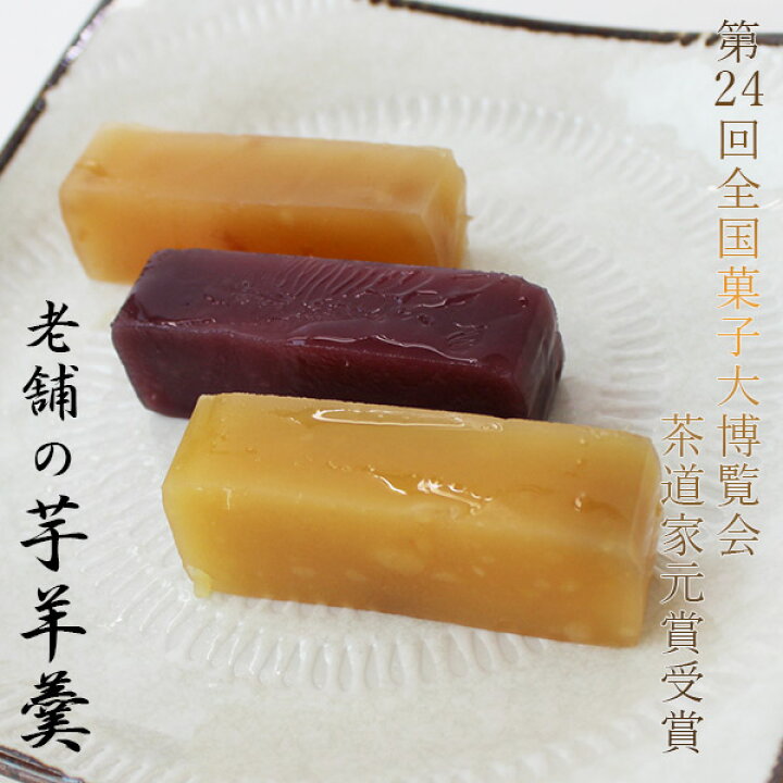楽天市場 香取神宮参道 岩立本店 ようかん 羊羹 紫芋羊羹 芋娘 芋羊羹 落花生羊羹 和菓子 お土産 内祝い 手土産 愛dealギフト 内祝い 引き出物
