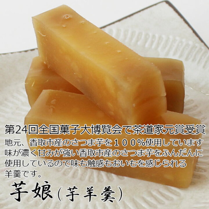 楽天市場 香取神宮参道 岩立本店 ようかん 羊羹 紫芋羊羹 芋娘 芋羊羹 落花生羊羹 和菓子 お土産 内祝い 手土産 愛dealギフト 内祝い 引き出物