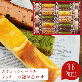 当日出荷 スイーツ ギフト ひととえ キュートセレクション 36個入り 36号〈CSB-30〉 中島大祥堂 個包装 出産内祝い お返し 結婚内祝い スイーツ 菓子折り 洋菓子 クッキー スティックケーキ ブラウニー 手土産 企業 記念品 初節句 バレンタイン ホワイトデー