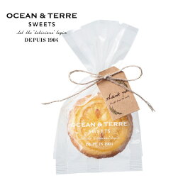 OCEAN＆TERRE オーシャンテール スイーツ レモンクッキー 1個 手土産 スイーツ ギフト 初節句 入学内祝い