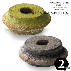 クラインバームクーヘン 宇治抹茶&黒ごま 〈AS099〉 オーシャンテール スイーツ OCEAN&TERRE SWEETS スイーツ ギフト