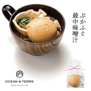 オーシャンテール ぷかふぐ最中味噌汁 1個 〈A441〉 赤だし味噌汁