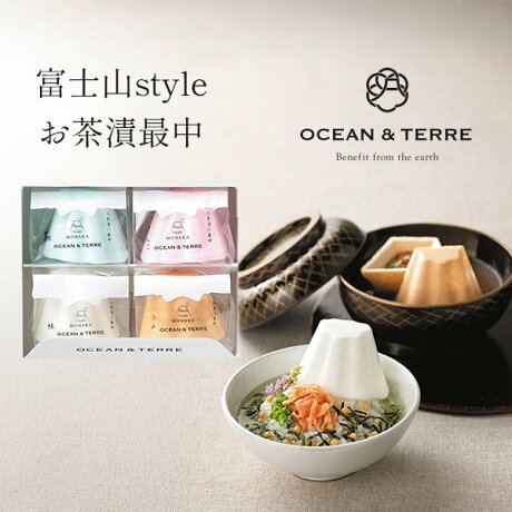OCEAN＆TERRE／オーシャンテール 富士山style お茶漬け最中セットA
