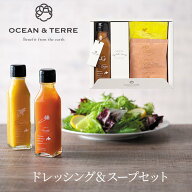 北海道 野菜ドレッシングオニオン＆スープセット OTVL8 オーシャンテール OCEAN＆TEREE 〈A482〉 出産内…