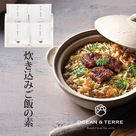 炊き込みご飯の素セットL OTVL8 オーシャンテール OCEAN＆TEREE 〈A637〉 出産内祝い 結婚内祝い 新築内祝い 快気祝い お返し 粗品 記念品 香典返し 法事 法要 お礼 引き出物 七五三 お歳暮