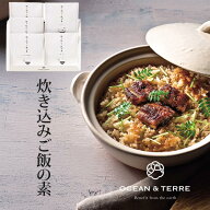 楽天ランキング受賞！ 炊き込みご飯の素セットI OTVL8 オーシャンテール OCEAN＆TEREE 〈A638〉 出産内祝…