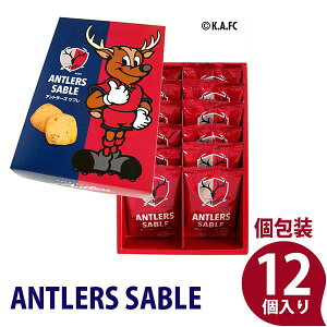 楽天ランキング受賞! 鹿島アントラーズ サブレ 〈FC公認商品〉 12枚入り お菓子の亀じるし お土産 ご挨拶 記念品 クッキー 詰め合わせ 父の日ギフト
