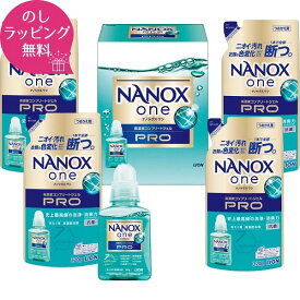 【あす楽】25％OFF 洗剤 ギフト ライオン ナノックスワンPROギフトセット 洗剤ギフト LPS-30 洗剤 セット ナノックス ギフトセット 洗濯洗剤セット 内祝い 引越し 引っ越し 挨拶 お中元 お歳暮 快気祝い 法事 お返し 粗品 来店記念 成約記念 香典返し 入学内祝い