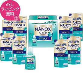 楽天ランキング受賞！ 【当日出荷】 31％OFF ライオン ナノックスワンPROギフトセット 洗剤ギフト LPS-50 洗剤 セット ナノックス 洗濯洗剤セット 内祝い 引越し 引っ越し 挨拶 お中元 快気祝い 法事 お返し 粗品 来店記念 成約記念 香典返し