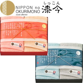 今治タオル NIPPON no OKURIMONO 漆今 しっこん タオル ギフト （フェイスタオル2枚）のし 包装 ラッピング メッセージカード 無料