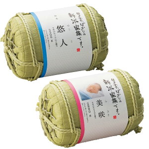 (名入れ)(送料無料)出産内祝い 新米家族 生まれた時の重さ(出生体重)で作る俵型体重米 (プレゼント/ギフト/GIFT) のし 包装 ラッピング メッセージカード 無料