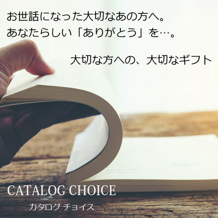楽天市場 カタログギフト カタログチョイス アンゴラ 円コースカタログギフト 内祝い グルメ 香典返し 出産祝い 結婚祝い おしゃれ お肉 愛dealギフト 内祝い 引き出物