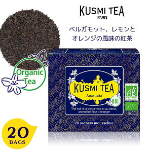 楽天ランキング受賞! 【当日出荷】 クスミティー KUSMI TEA アナスタシア 20ティーバッグ (個包装なし) 〈ANAS20SBIO〉 有機紅茶(オーガニックティー) 誕生日プレゼント ティーパーティー