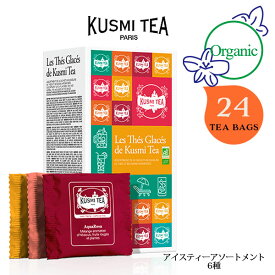 楽天ランキング受賞！ 当日出荷 クスミティー KUSMI TEA 夏のエッセンシャル アソートメント 〈GLACE24EBIO〉 ティー バッグ 24個入り(6種類各4個） アイスティー オーガニックティー ティーパーティー 内祝い お中元ギフト
