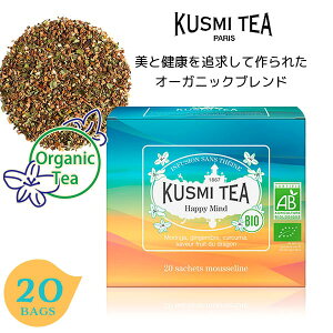 楽天ランキング受賞! 【当日出荷】 クスミティー KUSMI TEA ハッピーマインド 20ティーバッグ (個包装なし) 〈MIND20SBIO〉 有機ハーブティー(オーガニックティー) ティーパーティー 七五三