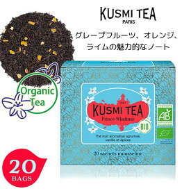 【当日出荷】 クスミティー KUSMI TEA プリンス ウラディミル 20ティーバッグ（個包装なし） 〈PRIN20SBIO〉 有機紅茶（オーガニックティー） ティーパーティー お中元ギフト
