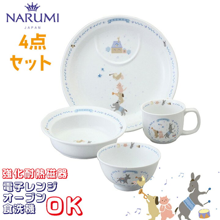 楽天市場】当日出荷 幼児セット 4点セット 〈7980-33139〉 子供 食器 