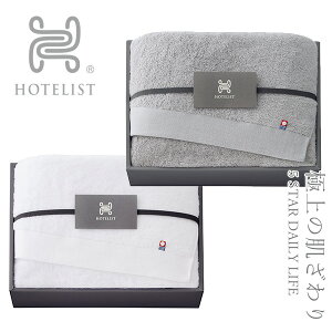 HOTELIST ホテリスト タオルギフト バスタオル1枚 グレージュH-11556/ホワイトH-11555 四国今治 今治 タオル いまばりタオル セット ギフト 結婚祝い 引き出物 出産祝い 快気祝い 香典返し 法要