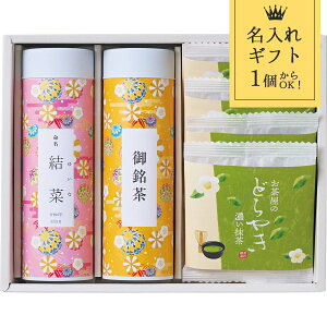 名入れ ギフト 静岡茶とお茶屋のどら焼きの詰合せ 〈JDRY-553〉 食品 緑茶 和菓子 和菓子 スイーツ 緑茶 菓子折り 出産内祝い 節句内祝い 出産お祝い お返し 内祝い