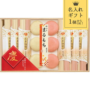 名入れ ギフト 慶びのめんめん 〈慶-D〉 食品 餅 うどん 菓子折り 出産内祝い 節句内祝い 出産お祝い お返し 内祝い