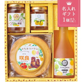 出産祝い 名入れ ギフト スイーツ バウムクーヘン 山田養蜂場 はちみつバウムセット 〈SDY-B50〉 食出産内祝い お返し 洋菓子 菓子折り 初節句